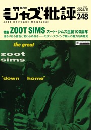 ジャズ批評 2025年11月号（248号） | dマガジンなら人気雑誌が読み放題！