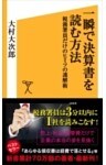 一瞬で決算書を読む方法税務署員だけのヒミツの速解術