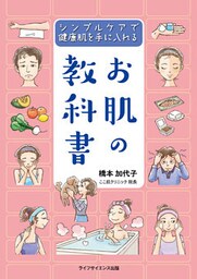 お肌の教科書