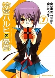 涼宮ハルヒの憂鬱　7巻