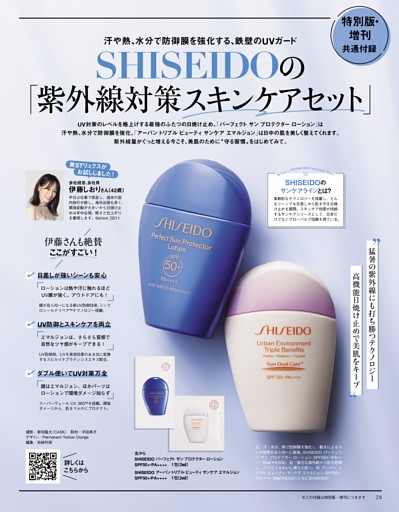 SHISEIDOの「紫外線対策スキンケアセット」