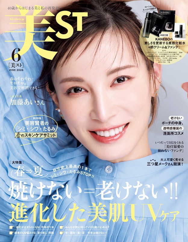 美ST 6月号