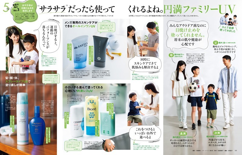 Part5 “サラサラ”だったら使ってくれるよね。円満ファミリーUV