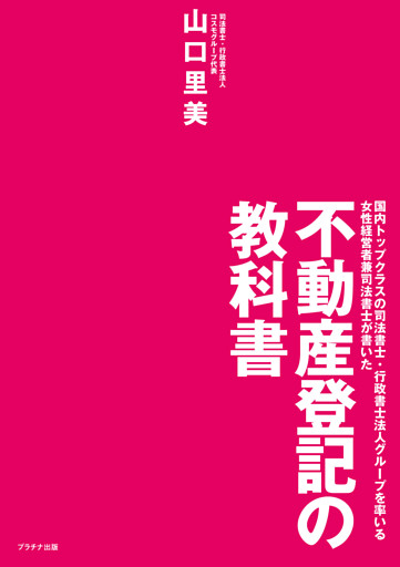不動産登記の教科書