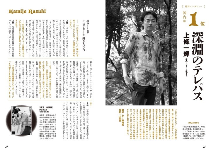 ［特別インタビュー］国内編1位『深淵のテレパス』上條一輝
