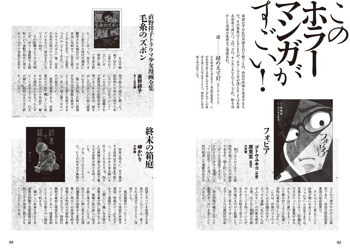 ［2024年 テーマ別注目作品紹介］このホラーマンガがすごい！　緑の五寸釘