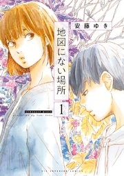 地図にない場所