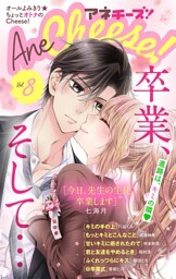 AneCheese！ 8号