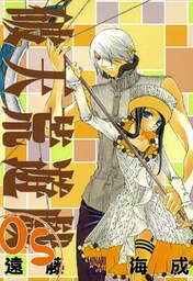 破天荒遊戯: 5