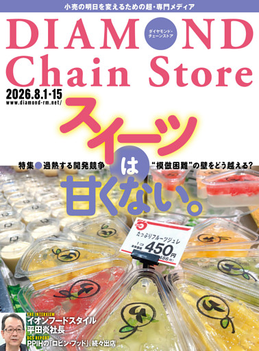 ダイヤモンド・チェーンストア