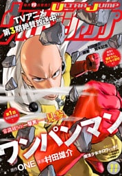 ウルトラジャンプ 2025年11月号