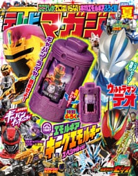 テレビマガジン　２０２６年　夏号