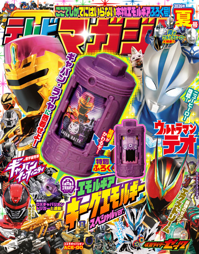 テレビマガジン