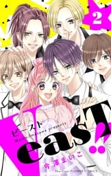 VeasT！！－Pと野獣－【合本版】（２）