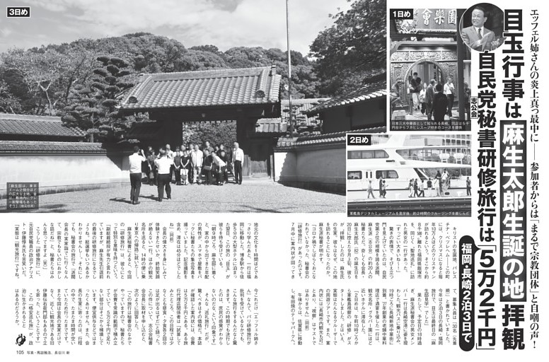 自民党秘書研修旅行　目玉は麻生太郎生誕の地拝観