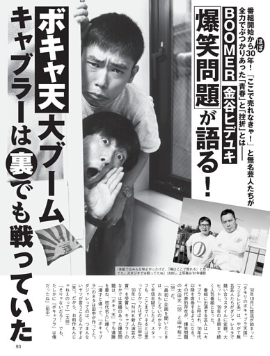 『ボキャ天』大ブーム キャブラーは裏でも戦っていた