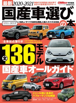 最新 21 国産車選びの本 雑誌紹介 Dマガジン