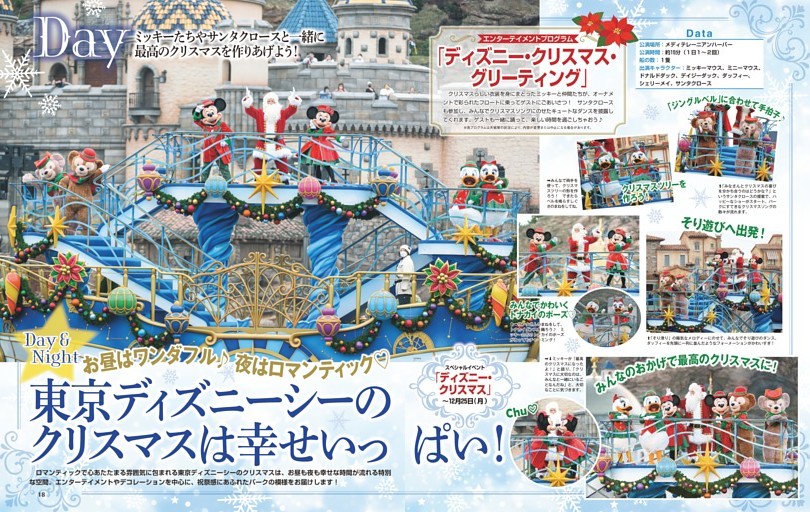 東京ディズニーシーのクリスマスは幸せいっぱい
