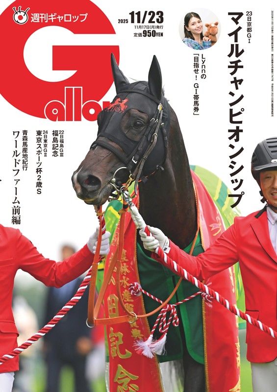 週刊Gallopの最新号 | dマガジンなら2,400誌以上の人気雑誌が読み放題！