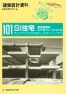 SI住宅