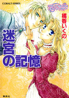 コラリーとフェリックスのハネムーン ミステリー 迷宮の記憶 電子書籍 コミック 小説 実用書 なら ドコモのdブック