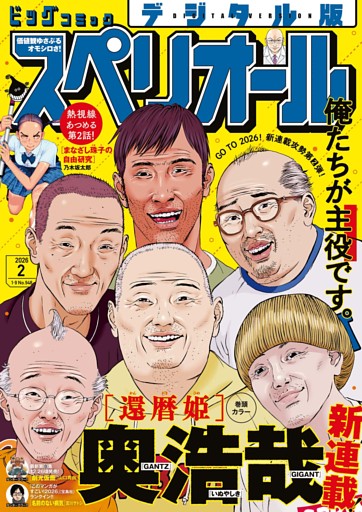 ビッグコミックスペリオール