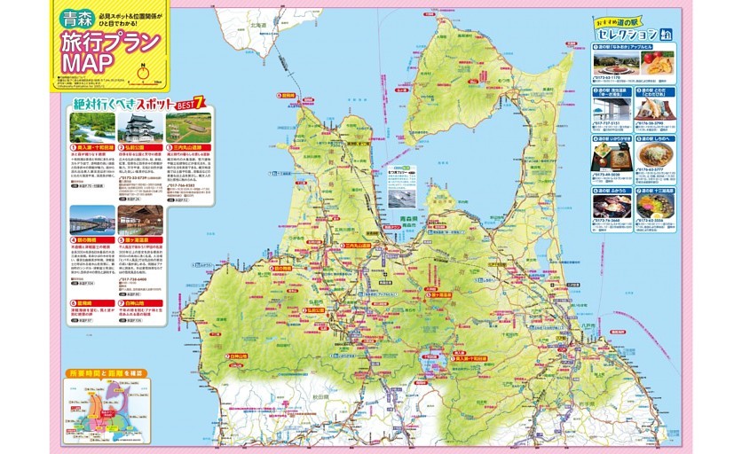 青森 旅行プランMAP