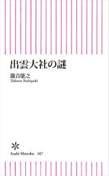 出雲大社の謎