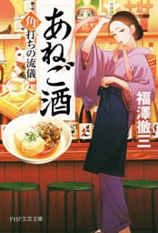 あねご酒