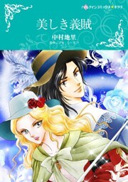 美しき義賊【分冊】 2巻