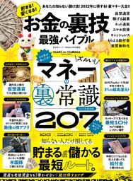 お金の裏技最強バイブル