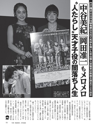 那須・夫婦遺体事件 “人たらし”天才子役の闇落ち人生