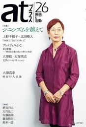atプラス 26