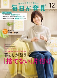 毎日が発見 2025年12月号