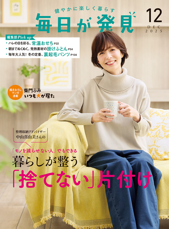 毎日が発見 2025年12月号