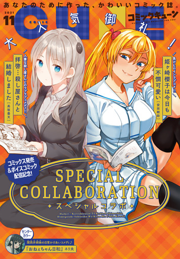 電子版 月刊コミックキューン 21年11月号 電子書籍 コミック 小説 実用書 なら ドコモのdブック