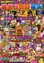 漫画パチスロパニック7　2020年12月号