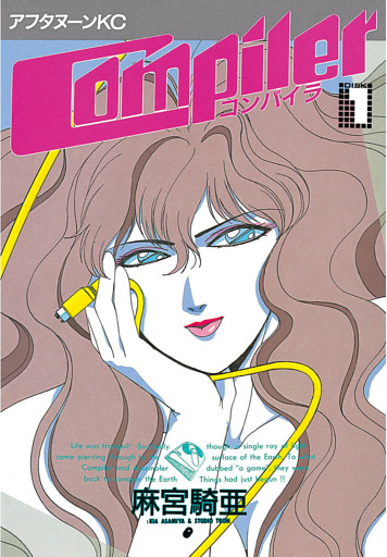 コンパイラ