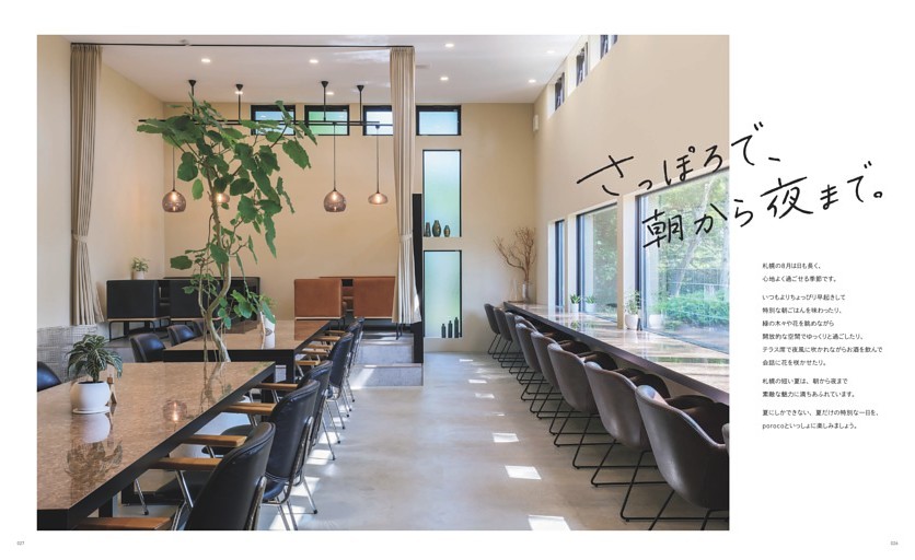 さっぽろで、朝から夜まで。ALL DAY　朝から夜まで違う表情を楽しめるお店　「二三口（にさんくち）」、好きなときにいつでも楽しめる新顔パン屋さん「Boulangerie Lafe（ブーランジェリー ラフィ）」、「Lemon Bakery」