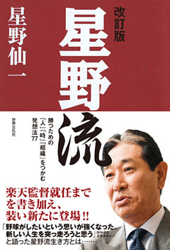 改訂版　星野流