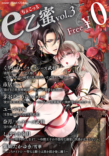 【無料】ちょこっとe乙蜜