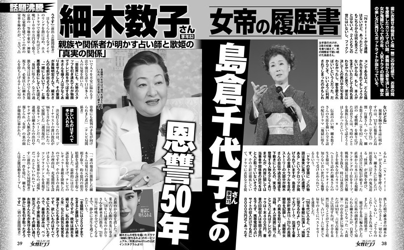 細木数子さん 女帝の履歴書 島倉千代子さんとの恩讐50年
