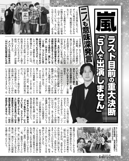 嵐 ラスト目前の重大決断「5人で出演しません」ニノも意味深発言