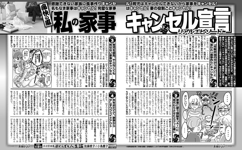 痛快の嵐「私の家事キャンセル宣言」リアルエピソード
