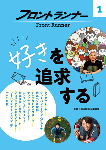 フロントランナー