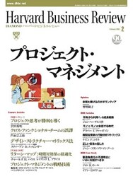 DIAMONDハーバード・ビジネス・レビュー 03年2月号