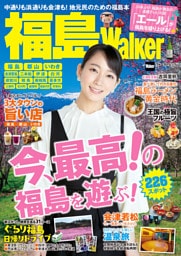 福島Walker