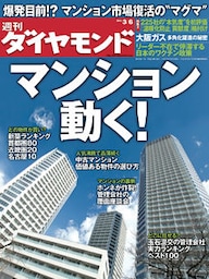 週刊ダイヤモンド 10年3月6日号