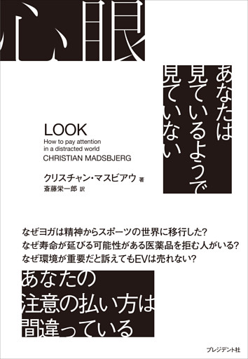 心眼――あなたは見ているようで見ていない