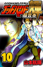 疾風伝説 彦佐 旋風愛蔵版 3 電子書籍 コミック 小説 実用書 なら ドコモのdブック